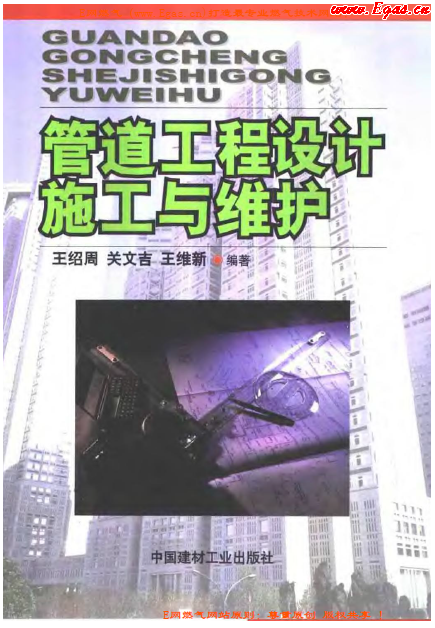 管道工程設(shè)計施工與維護(hù).png