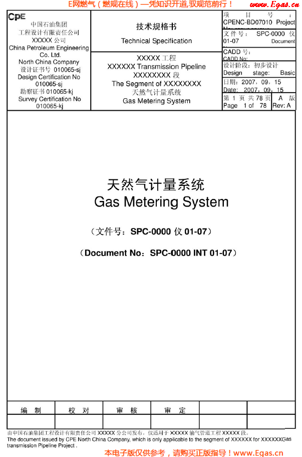 天然氣計量系統(tǒng)（超聲<a href=www.tywl001.com/e/tags/?tagname=流量計 target=_blank class=infotextkey>流量計</a>）技術規(guī)格書.png