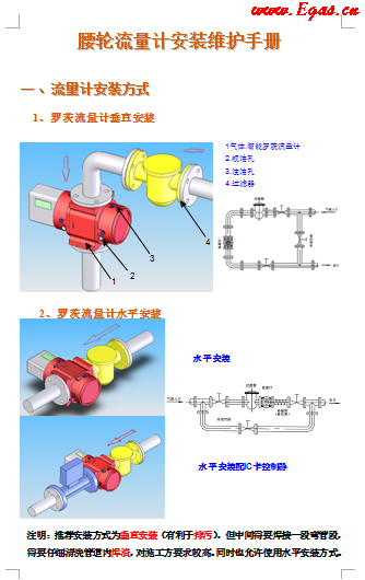 蒼南腰輪流量計(jì)安裝維護(hù)<a href=http://www.tywl001.com/e/tags/?tagname=%E6%89%8B%E5%86%8C target=_blank class=infotextkey>手冊(cè)</a>.png