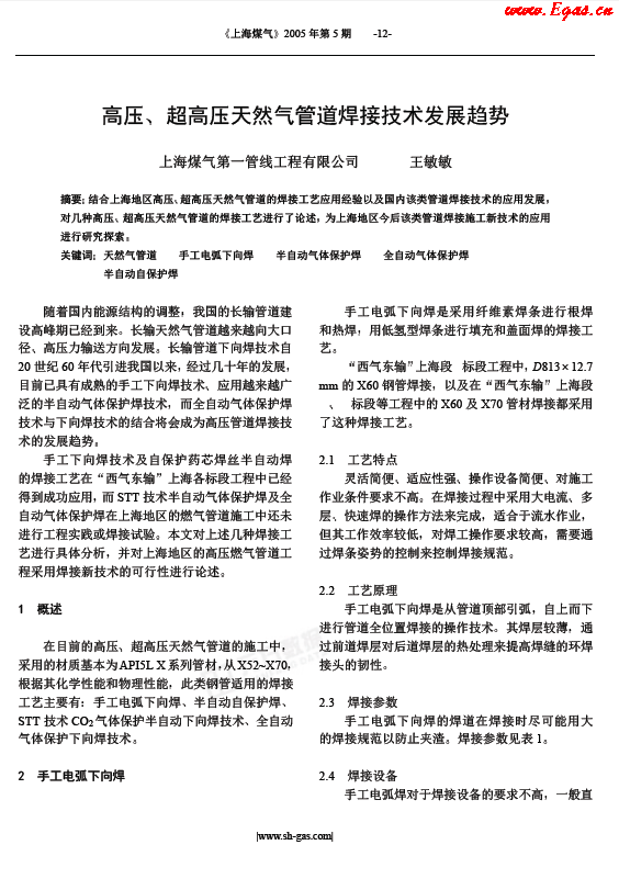 高壓、超高壓天然氣管道焊接技術(shù)發(fā)展趨勢.png