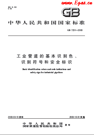 工業(yè)管道的基本識(shí)別色、識(shí)別符號(hào)和安全標(biāo)識(shí).png
