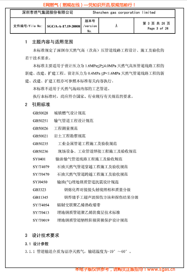 燃氣管道設計、施工及驗收若干技術指引.png