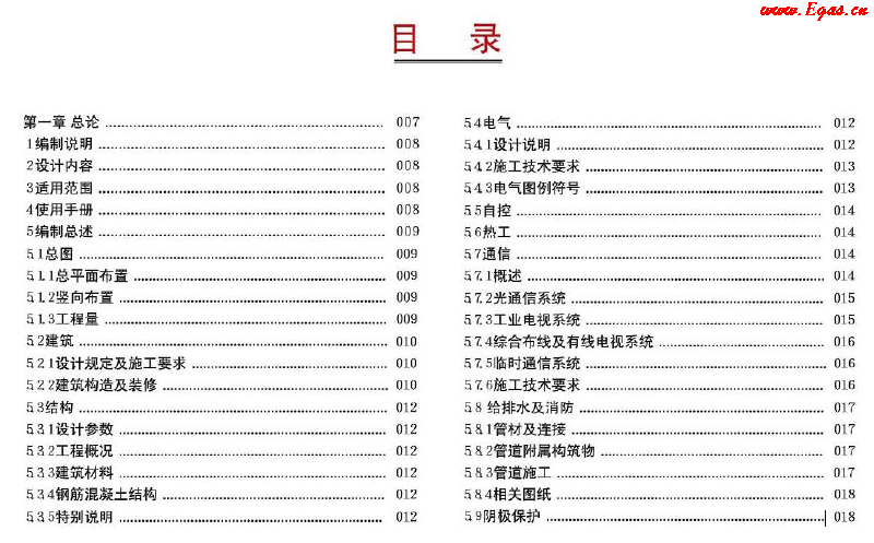 西南油氣田站場(chǎng)公用工程標(biāo)準(zhǔn)化設(shè)計(jì)<a href=http://www.tywl001.com/e/tags/?tagname=%E6%89%8B%E5%86%8C target=_blank class=infotextkey>手冊(cè)</a>(2012年版)集氣站場(chǎng)分冊(cè)1.png