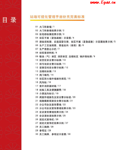 站場可視化管理<a href=http://www.tywl001.com/e/tags/?tagname=%E6%89%8B%E5%86%8C target=_blank class=infotextkey>手冊</a>補充完善標(biāo)準(zhǔn).png