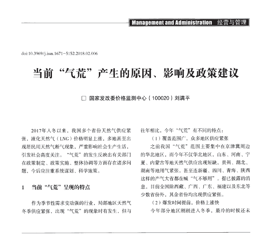 當(dāng)前“氣荒”產(chǎn)生的原因、影響及政策建議.png