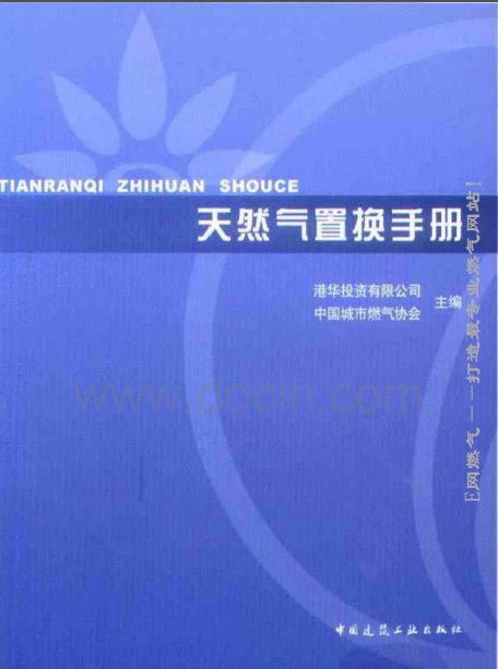 天然氣置換<a href=http://www.tywl001.com/e/tags/?tagname=%E6%89%8B%E5%86%8C target=_blank class=infotextkey>手冊</a>.png