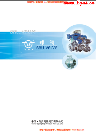 自貢高壓<a href=http://www.tywl001.com/e/tags/?tagname=%E9%98%80%E9%97%A8 target=_blank class=infotextkey>閥門</a>有限公飛球牌球閥樣本.png