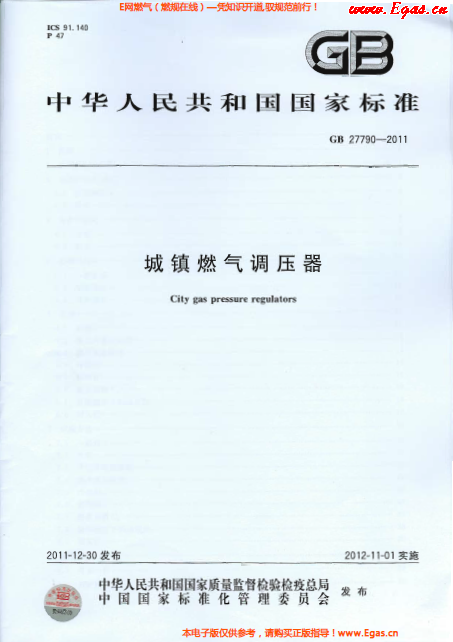 城鎮(zhèn)燃氣調壓器.png