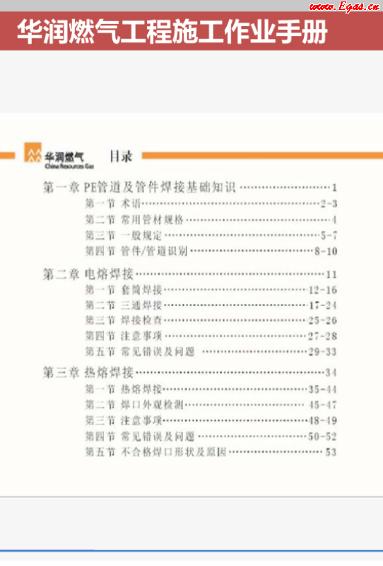 華潤(rùn)燃?xì)夤こ淌┕ぷ鳂I(yè)<a href=http://www.tywl001.com/e/tags/?tagname=%E6%89%8B%E5%86%8C target=_blank class=infotextkey>手冊(cè)</a>.png