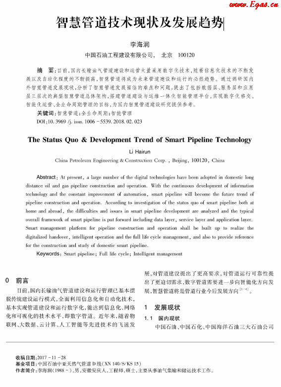 智慧管道技術現狀及發(fā)展趨勢.png