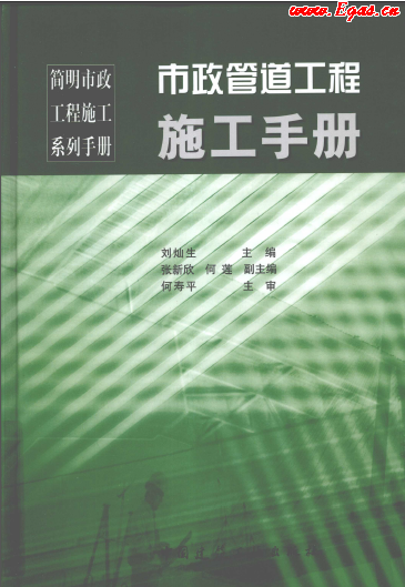 市政管道工程施工<a href=http://www.tywl001.com/e/tags/?tagname=%E6%89%8B%E5%86%8C target=_blank class=infotextkey>手冊</a>.png