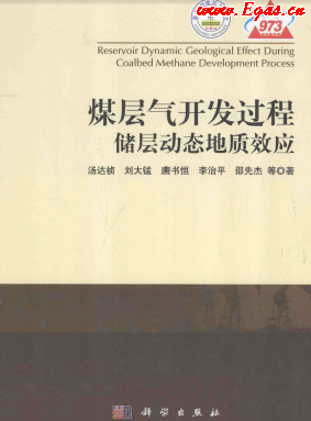 煤層氣開發(fā)過程儲層動態(tài)地質效應.png