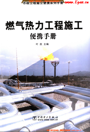 燃?xì)鉄崃こ淌┕け銛y<a href=http://www.tywl001.com/e/tags/?tagname=%E6%89%8B%E5%86%8C target=_blank class=infotextkey>手冊</a>.png
