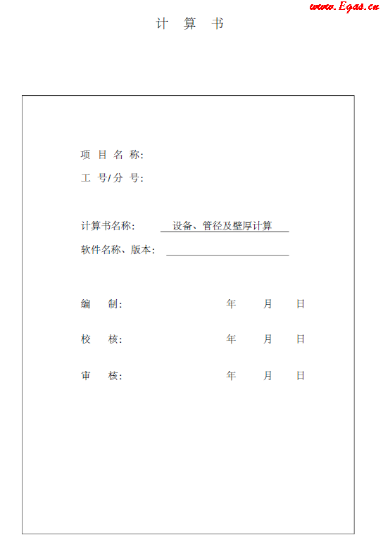 某CNG<a href=http://www.tywl001.com/e/tags/?tagname=%E5%8A%A0%E6%B0%94%E7%AB%99 target=_blank class=infotextkey>加氣站</a>計算書.png
