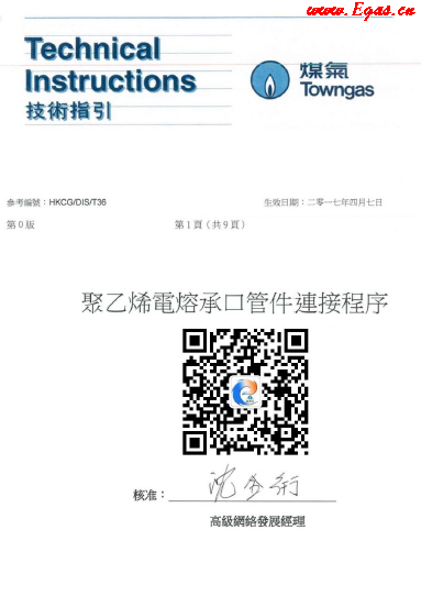<a href=http://www.tywl001.com/e/tags/?tagname=%E8%81%9A%E4%B9%99%E7%83%AF target=_blank class=infotextkey>聚乙烯</a>電熔承口<a href=http://www.tywl001.com/e/tags/?tagname=%E7%AE%A1%E4%BB%B6 target=_blank class=infotextkey>管件</a>連接程序（中華煤氣指引）.png