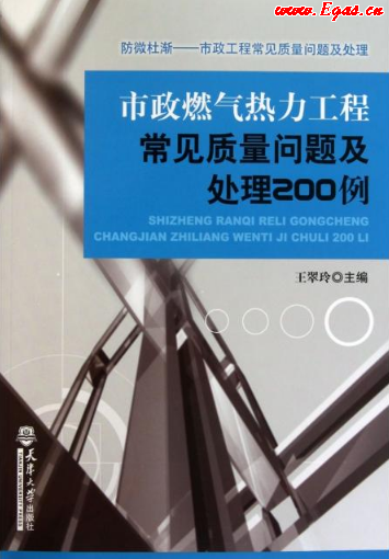 市政燃氣熱力工程常見質量問題及處理200例.png