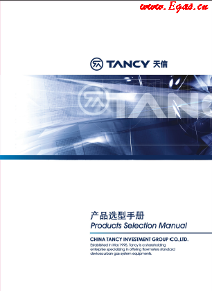 天信流量計選型<a href=http://www.tywl001.com/e/tags/?tagname=%E6%89%8B%E5%86%8C target=_blank class=infotextkey>手冊</a>合訂本.png
