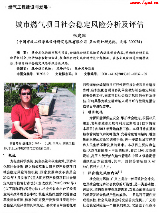 城市燃?xì)忭?xiàng)目社會穩(wěn)定風(fēng)險分析及評估.png