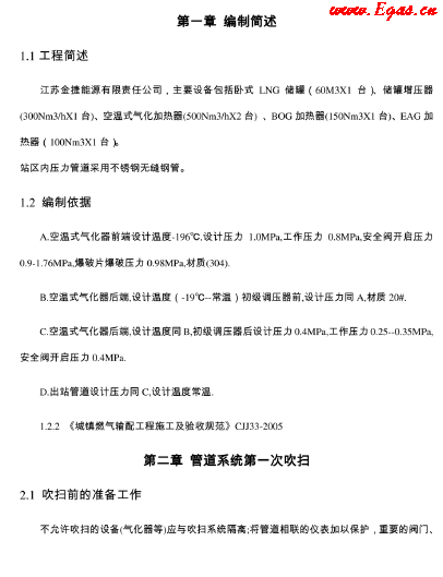 LNG<a href=http://www.tywl001.com/e/tags/?tagname=%E6%B0%94%E5%8C%96%E7%AB%99 target=_blank class=infotextkey>氣化站</a>調(diào)試操作.png