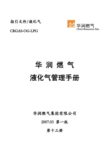 液化氣管理<a href=http://www.tywl001.com/e/tags/?tagname=%E6%89%8B%E5%86%8C target=_blank class=infotextkey>手冊</a>.png