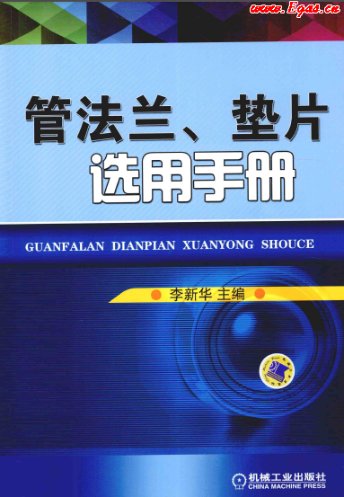 管法蘭、墊片選用手冊(cè).png