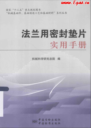 法蘭用密封墊片實用<a href=http://www.tywl001.com/e/tags/?tagname=%E6%89%8B%E5%86%8C target=_blank class=infotextkey>手冊</a>.png