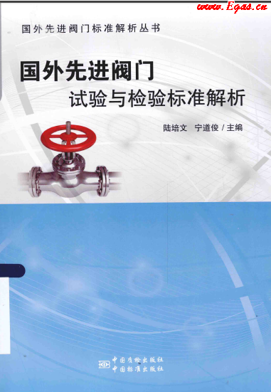國外先進閥門的試驗與檢驗標(biāo)準(zhǔn)解析.png