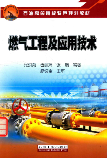 燃氣工程及應用技術.png