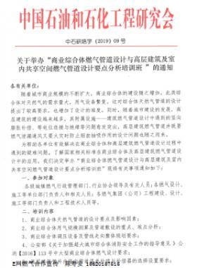 商業(yè)綜合體燃氣管道設(shè)計與高層建筑及室內(nèi)共享空間燃氣管道設(shè)計要點分析培訓班