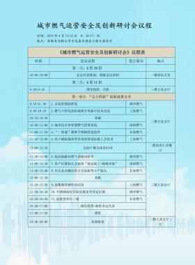 一大批燃氣精英正陸續(xù)安排行程準備趕往馬鞍山！