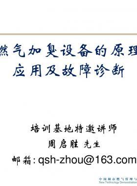 燃?xì)饧映粼O(shè)備的原理、應(yīng)用及故障診斷